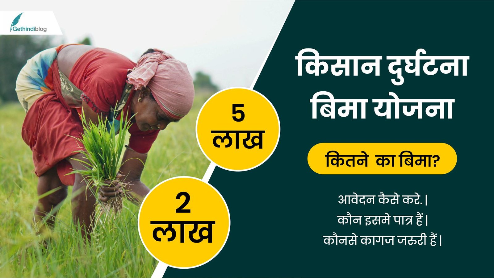 Kisan Durghatna Bima Yojana