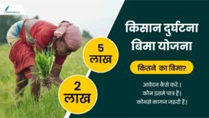 Kisan Durghatna Bima Yojana Kisan Durghatna Bima Yojana