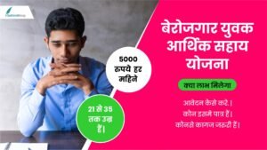 Berojgar Yuvak Arthik Sahay Yojana 2024 Berojgar Yuvak Arthik Sahay Yojana 2024