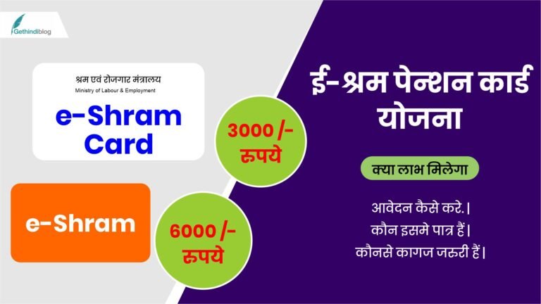 E-Shram Pension Card Yojana 24-25