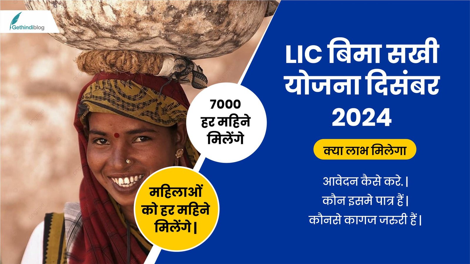 LIC Bima Sakhi Yojana December 2024