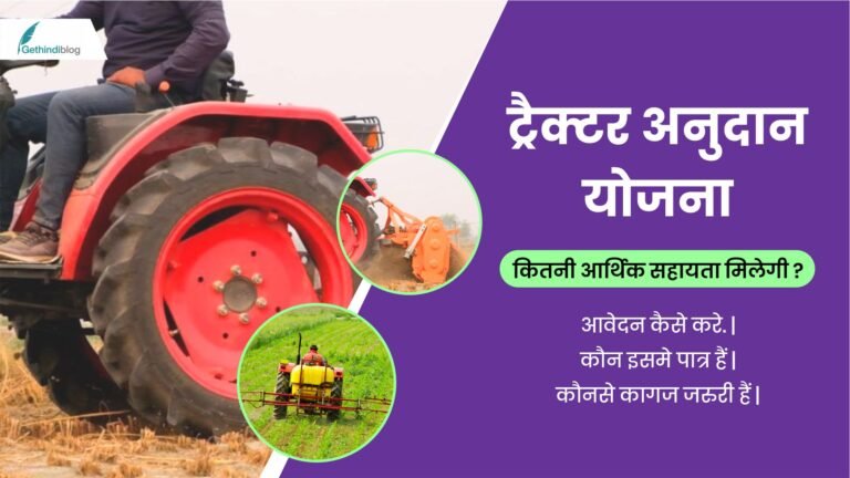 Tractor Anudan Yojana 2024