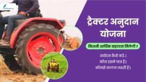 Tractor Anudan Yojana 2024 Tractor Anudan Yojana 2024