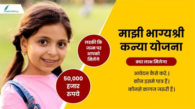 MAJHI BHAGYASHREE KANYA YOJANA 2025