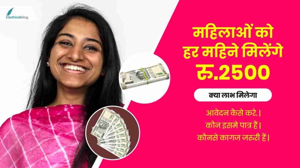 Delhi Mahila Samriddhi Yojana – 2025
